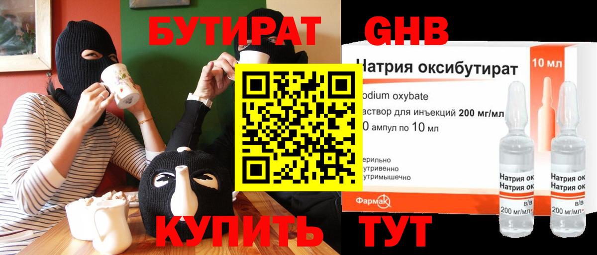 БУТИРАТ  Вход с VPN  Стрежевой  БУТИРАТ оксибутират 