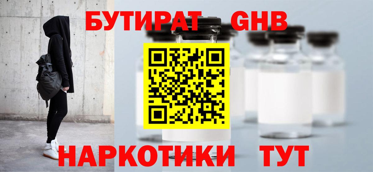 Бутират буратино Стрежевой