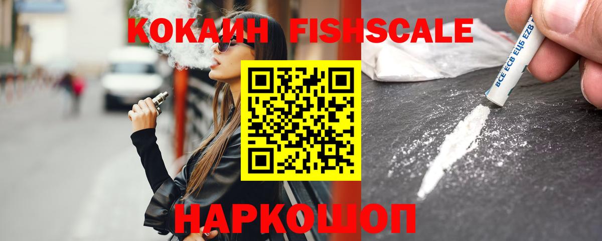 Cocaine FishScale  COCAIN  Стрежевой  Кокаин Колумбийский  Вход с VPN 