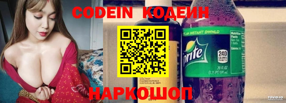 Кодеиновый сироп Lean Purple Drank  Codein напиток Lean (лин)  Вход с VPN  Стрежевой 