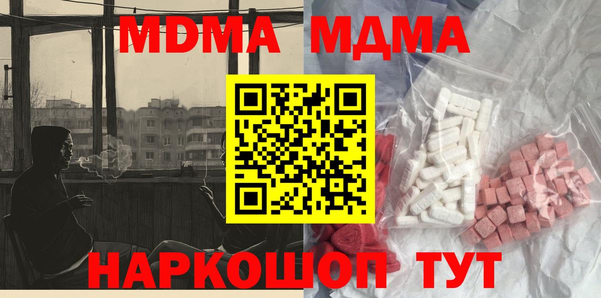 МДМА Molly  МДМА VHQ  Стрежевой  MDMA  Вход с VPN 