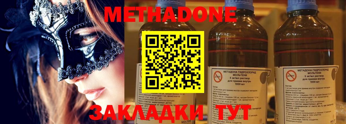 МЕТАДОН methadone  МЕТАДОН кристалл  Вход с VPN  Стрежевой 
