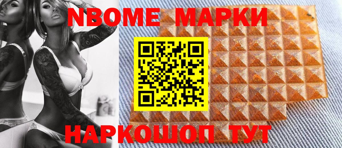 Наркотические марки 1500мкг  Вход с VPN  Марки 25I-NBOMe  Наркотические марки 1500мкг  Стрежевой 